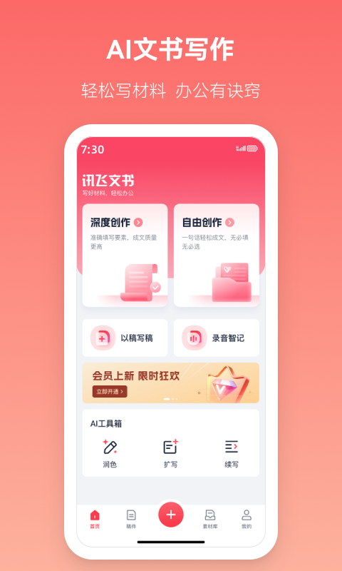 訊飛文書截圖預(yù)覽