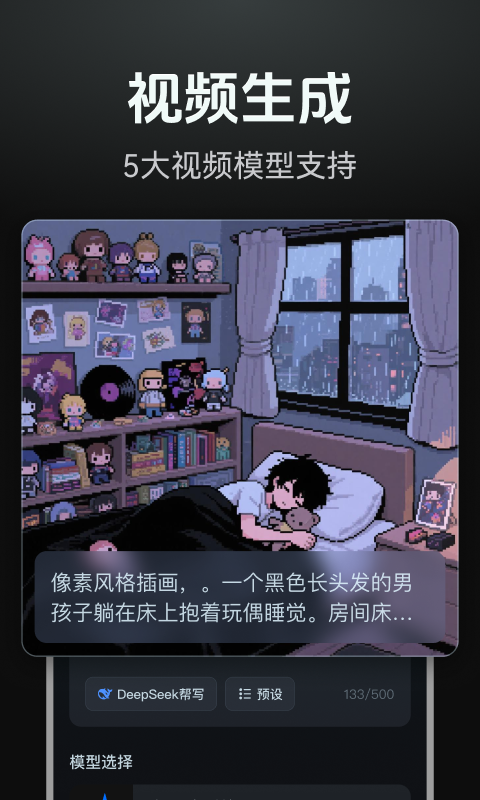 AI視頻生成截圖預(yù)覽