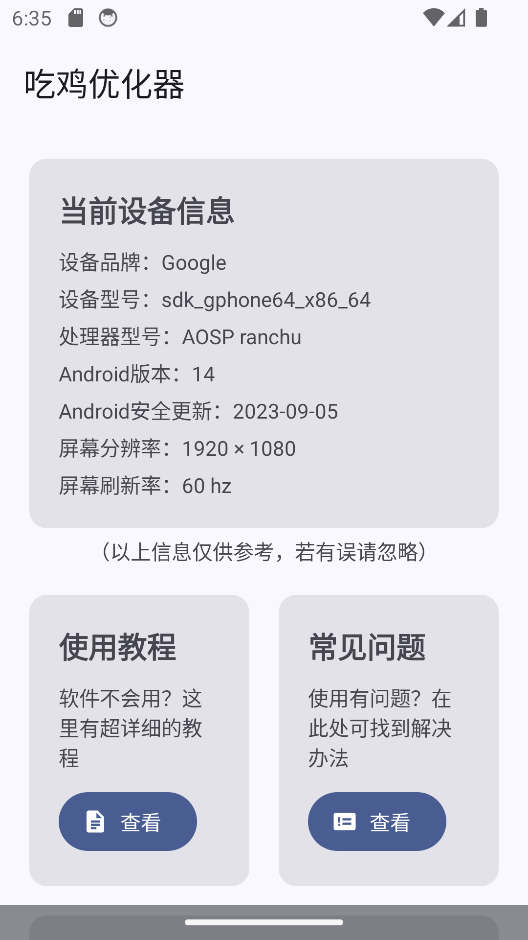 吃雞優(yōu)化器截圖預(yù)覽