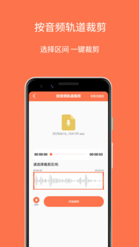 鈴聲剪輯制作大師截圖
