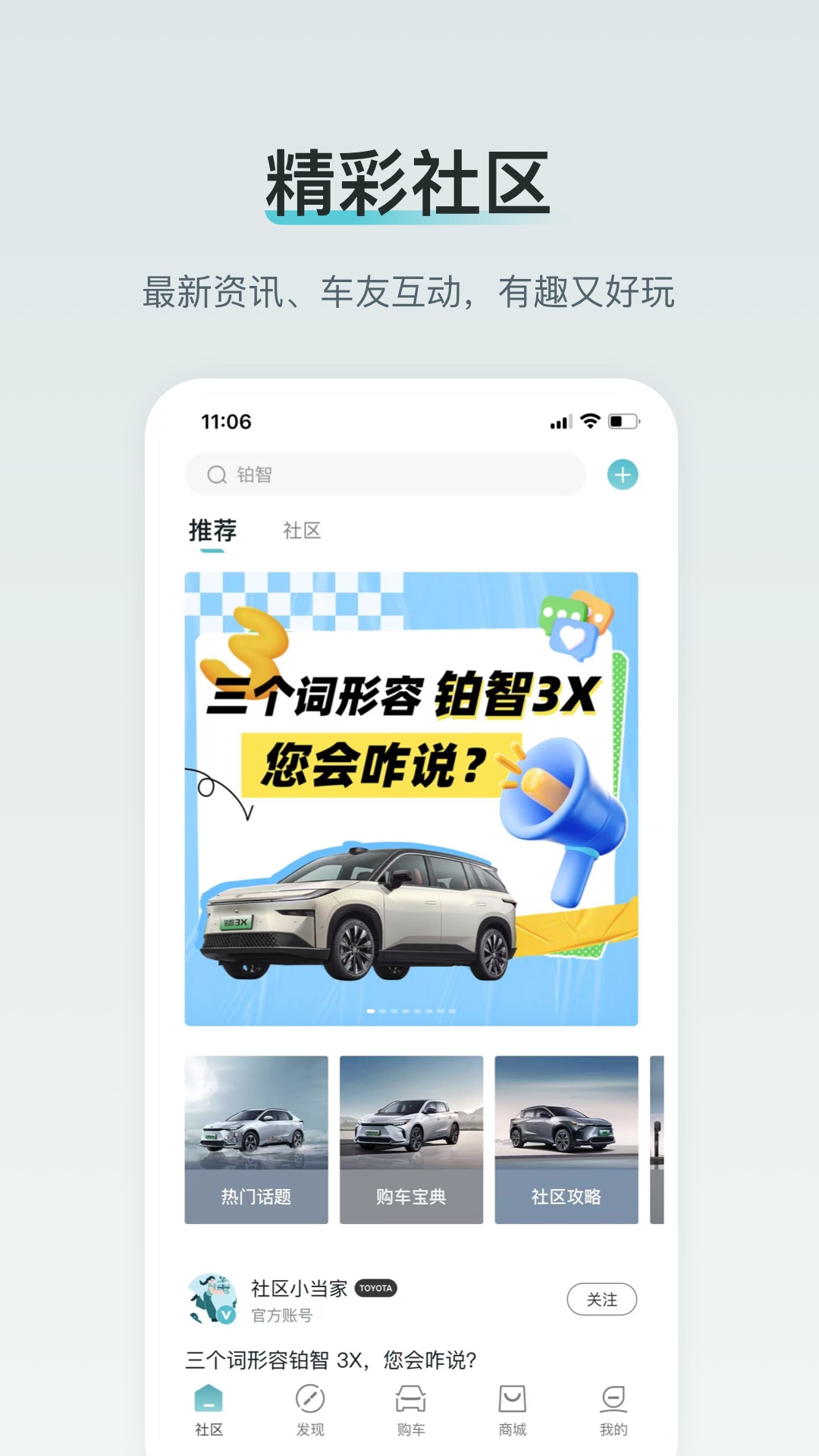 廣汽豐田新能源截圖預(yù)覽