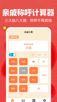 親戚稱呼計算器截圖
