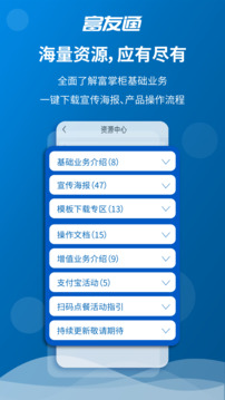 富友通截圖