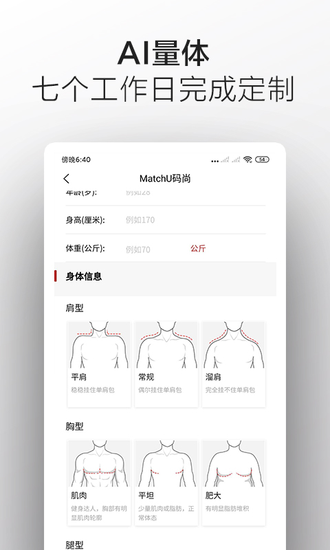 碼尚定制MatchU截圖預(yù)覽