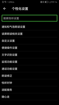 保益悅聽截圖