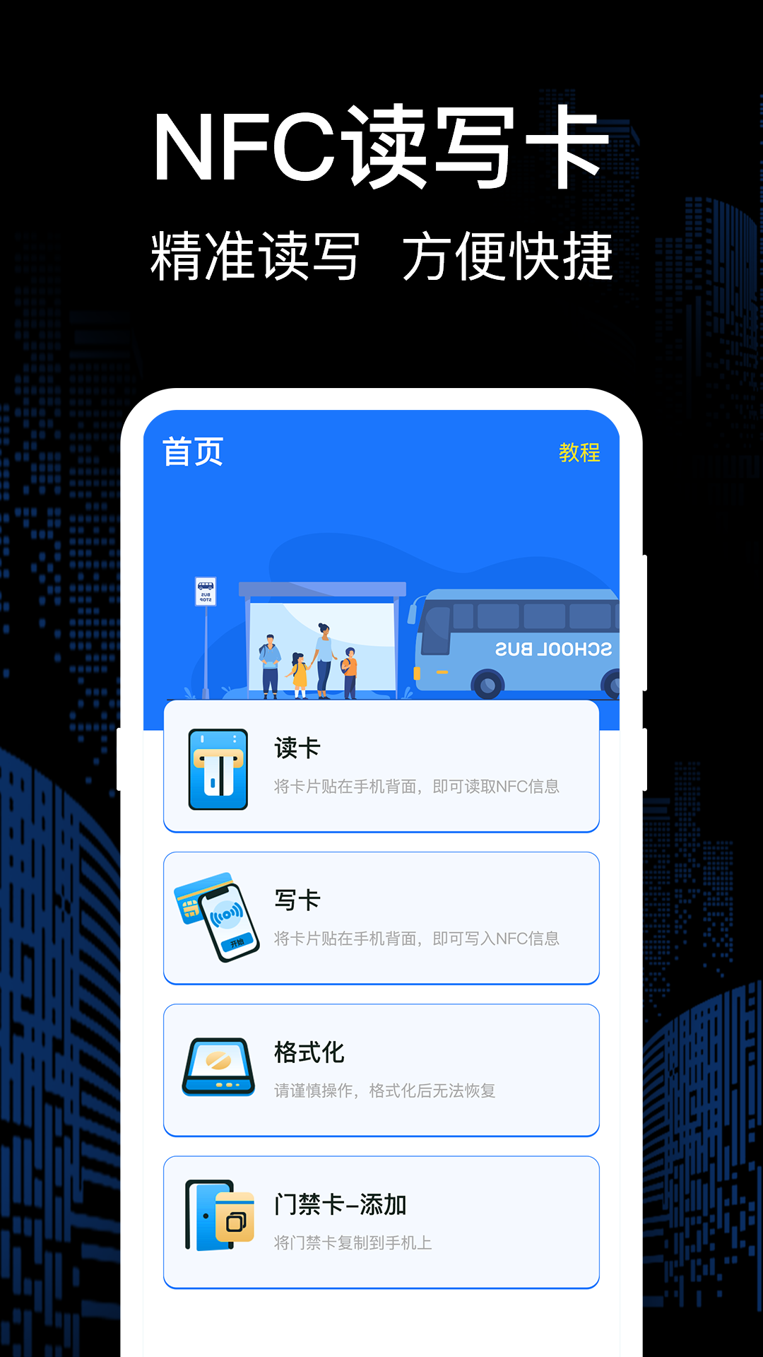 乘車碼bus截圖預(yù)覽