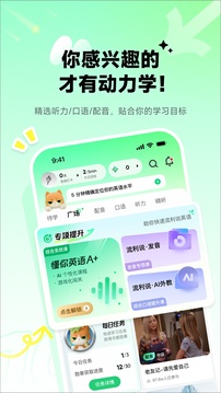 流利說(shuō)-英語(yǔ)截圖