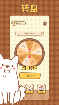 轉(zhuǎn)盤決定器截圖
