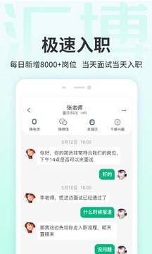 匯博招聘截圖