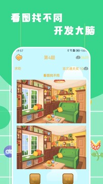 找不同找茬截圖
