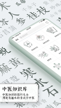 中醫(yī)通截圖