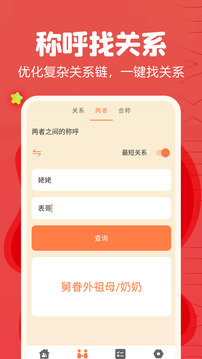 親戚稱呼計算器截圖