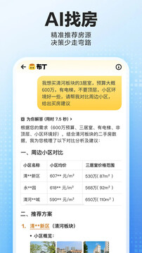 貝殼找房截圖