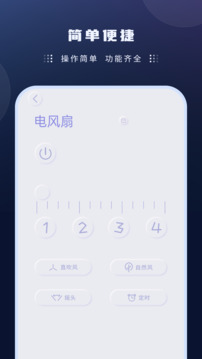 風(fēng)扇遙控器截圖