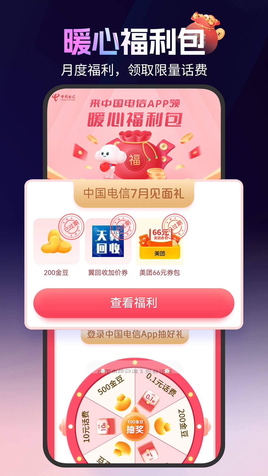 中國電信截圖預(yù)覽