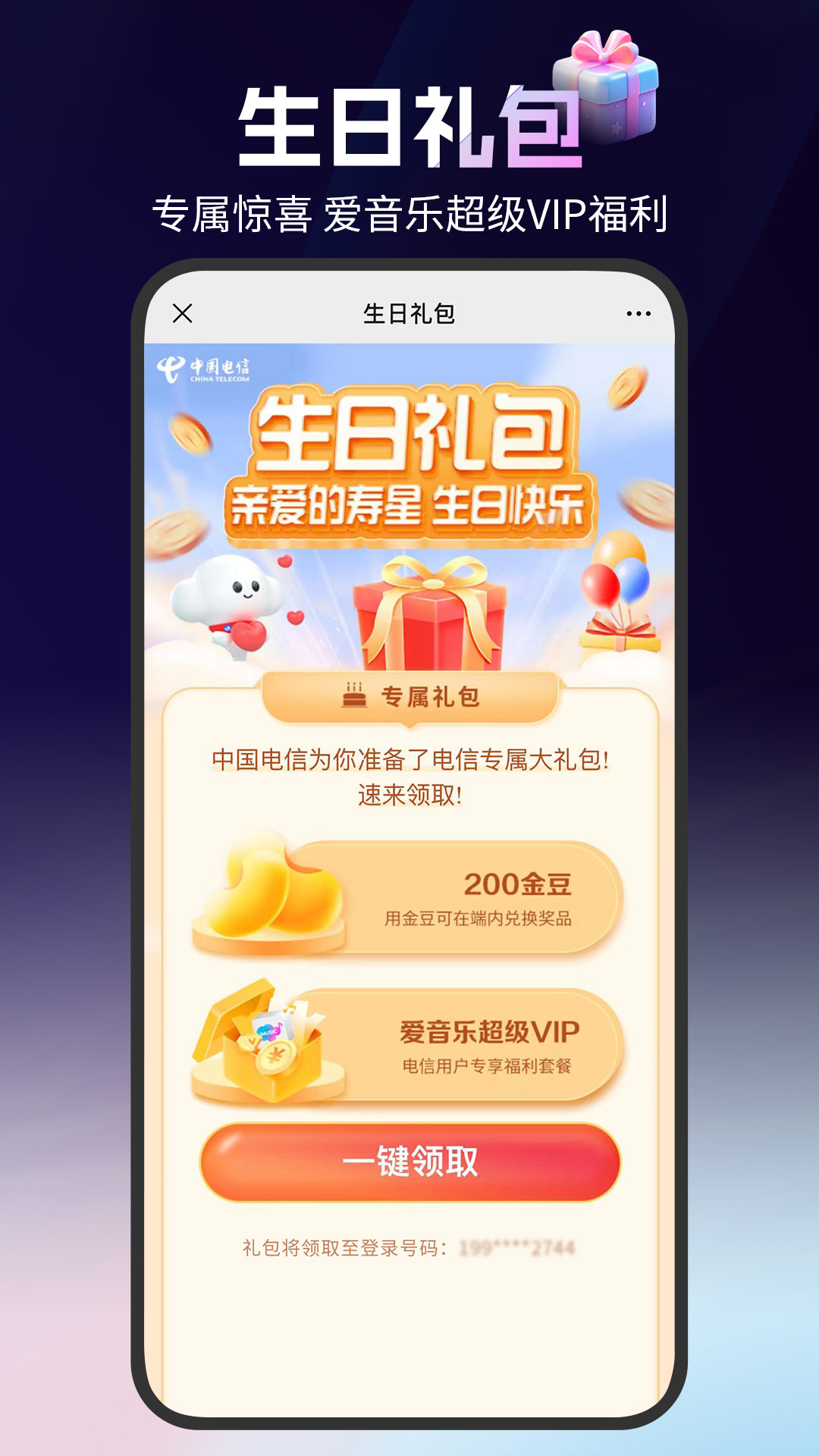 中國電信截圖預(yù)覽