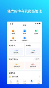 檸檬云進(jìn)銷存截圖