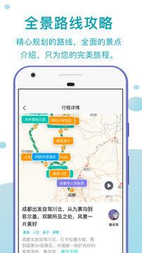 趣自駕截圖