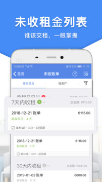 房東利器截圖