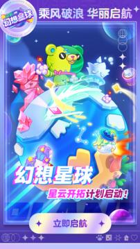 幻想星球截圖