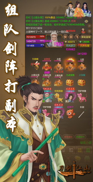 刀劍江山截圖
