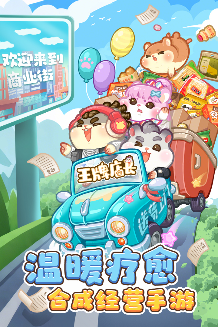 王牌店長截圖預覽