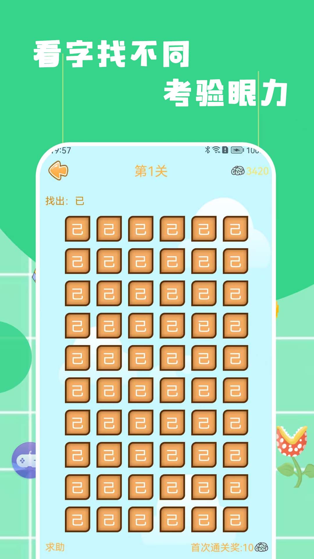 找不同找茬截圖預(yù)覽