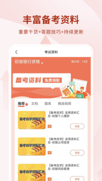 銀行從業(yè)資格考試截圖