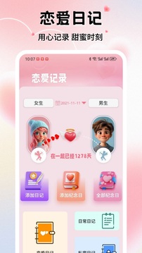 小星空日記截圖