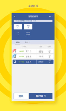 砼行駕駛員截圖