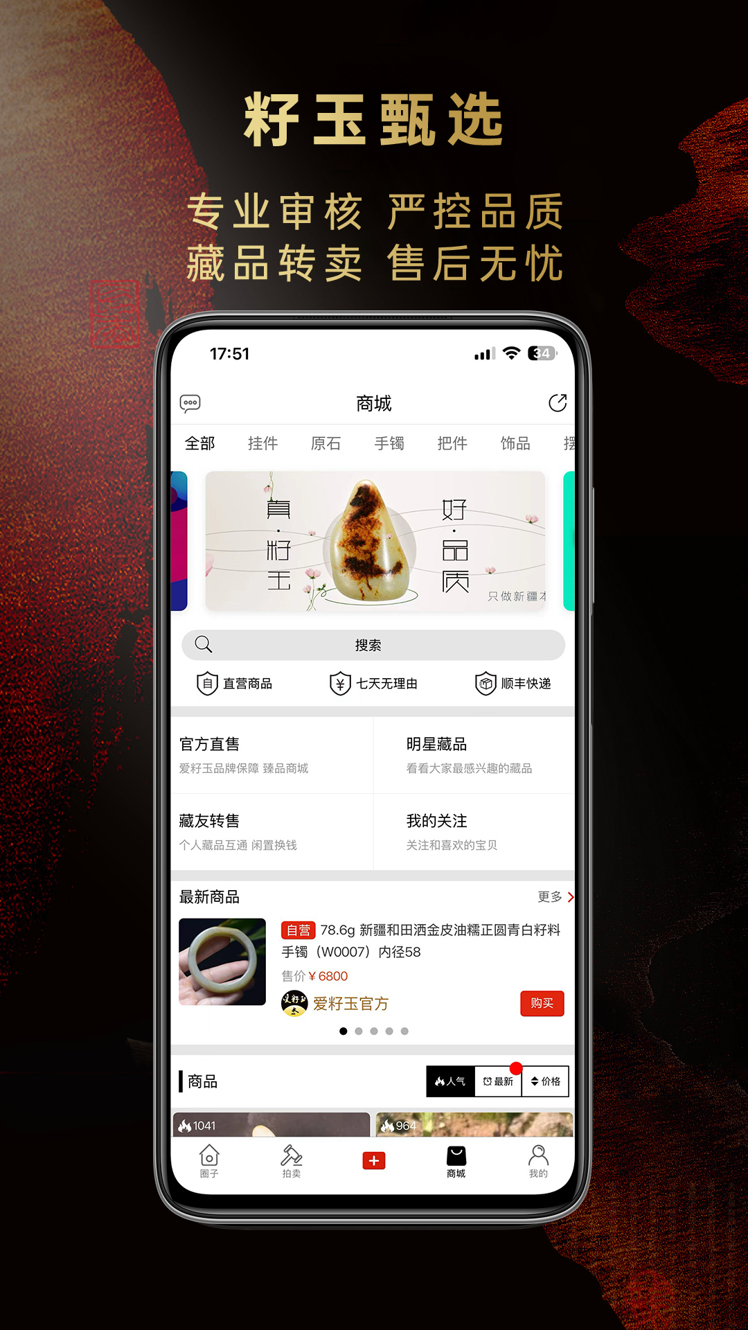 愛籽玉拍賣截圖預覽