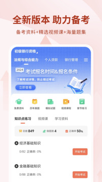 銀行從業(yè)資格考試截圖