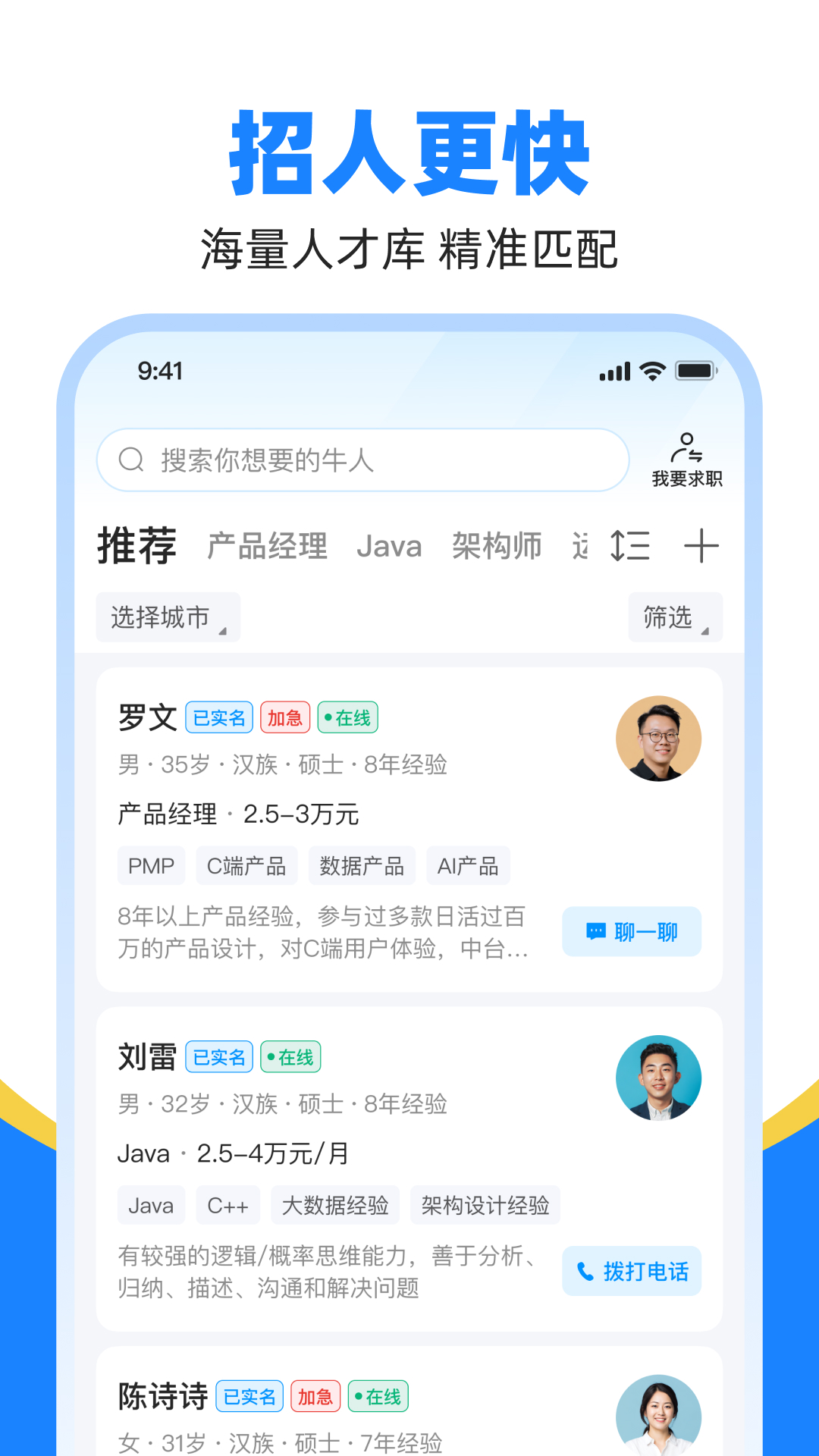 魚泡直聘截圖預(yù)覽