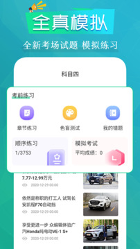 駕考一點(diǎn)通截圖
