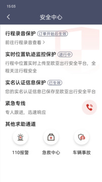 歐亞出行截圖
