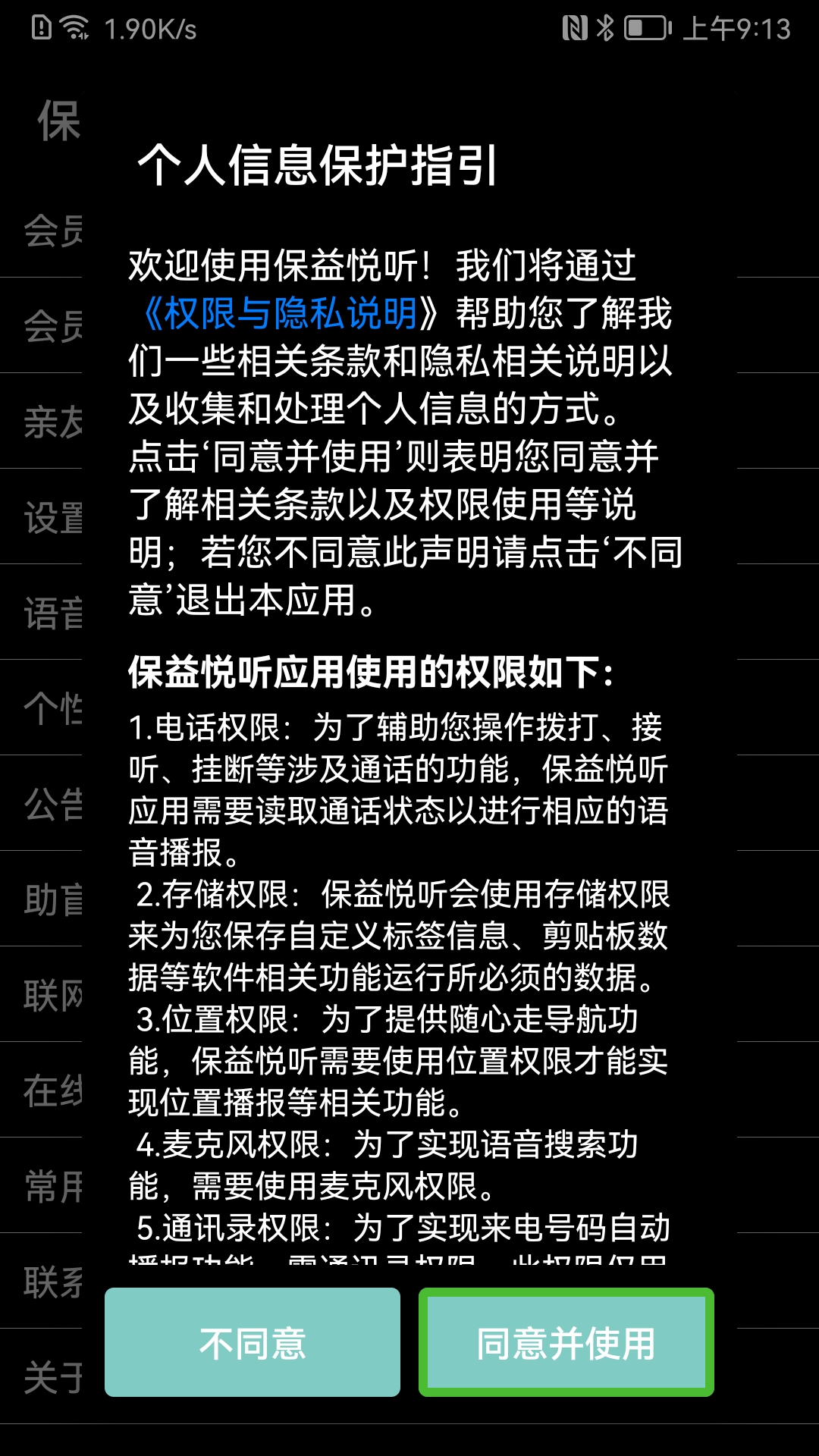 保益悅聽截圖預(yù)覽