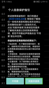 保益悅聽截圖
