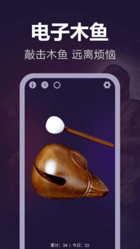 靜心電子木魚截圖