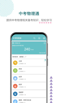 中考物理通截圖