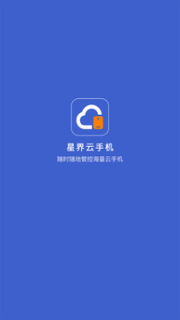 星界云手機截圖