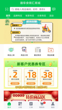 徽阜食錦匯截圖