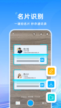 名片全能王截圖