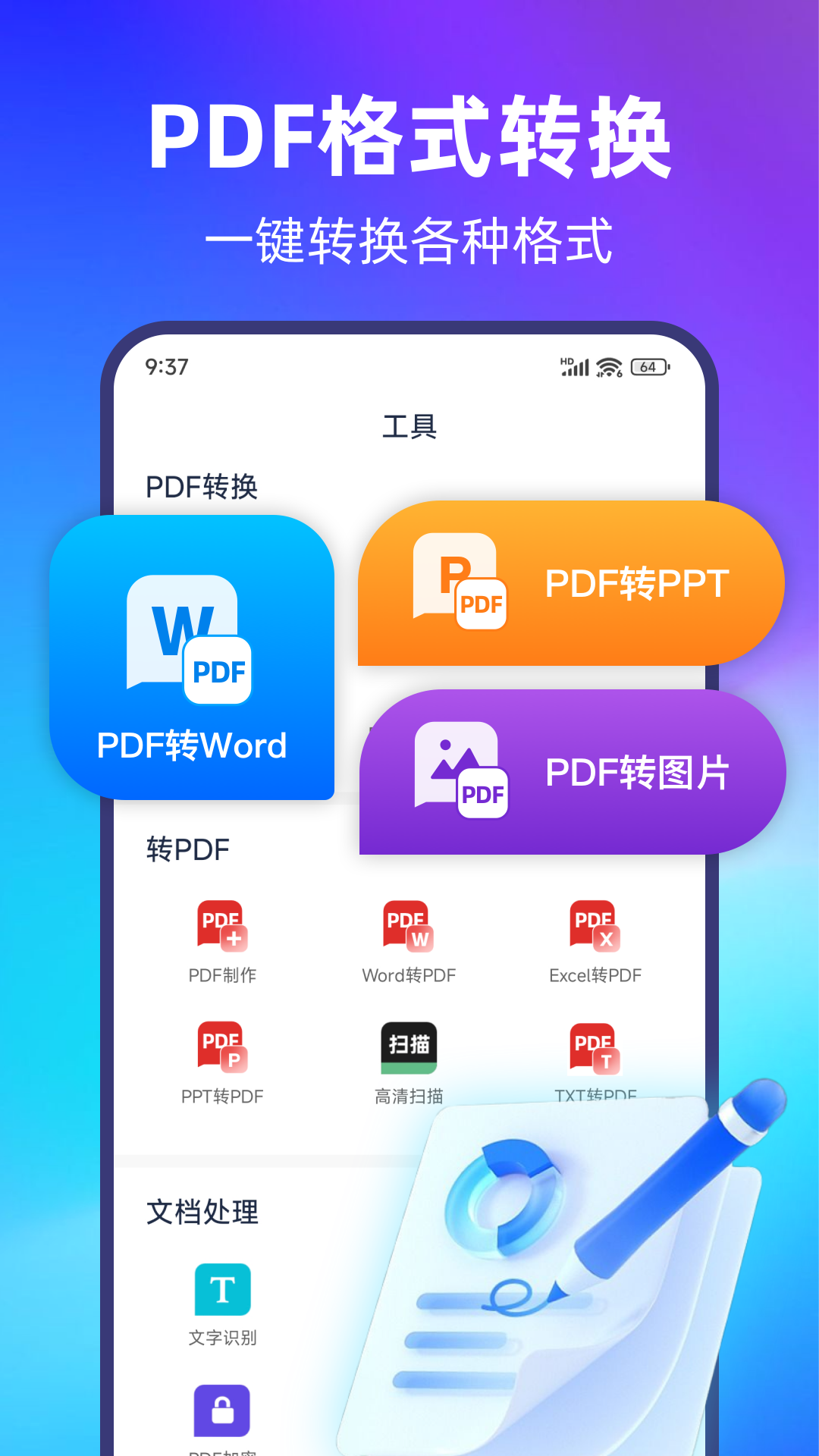 PDF轉(zhuǎn)換寶截圖預(yù)覽
