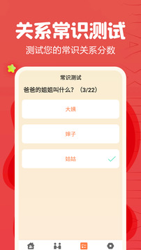 親戚稱呼計算器截圖