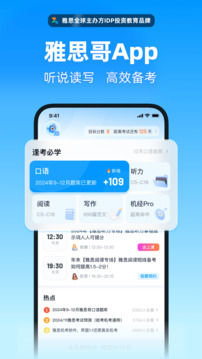 雅思哥截圖