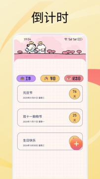 備忘記事錄截圖