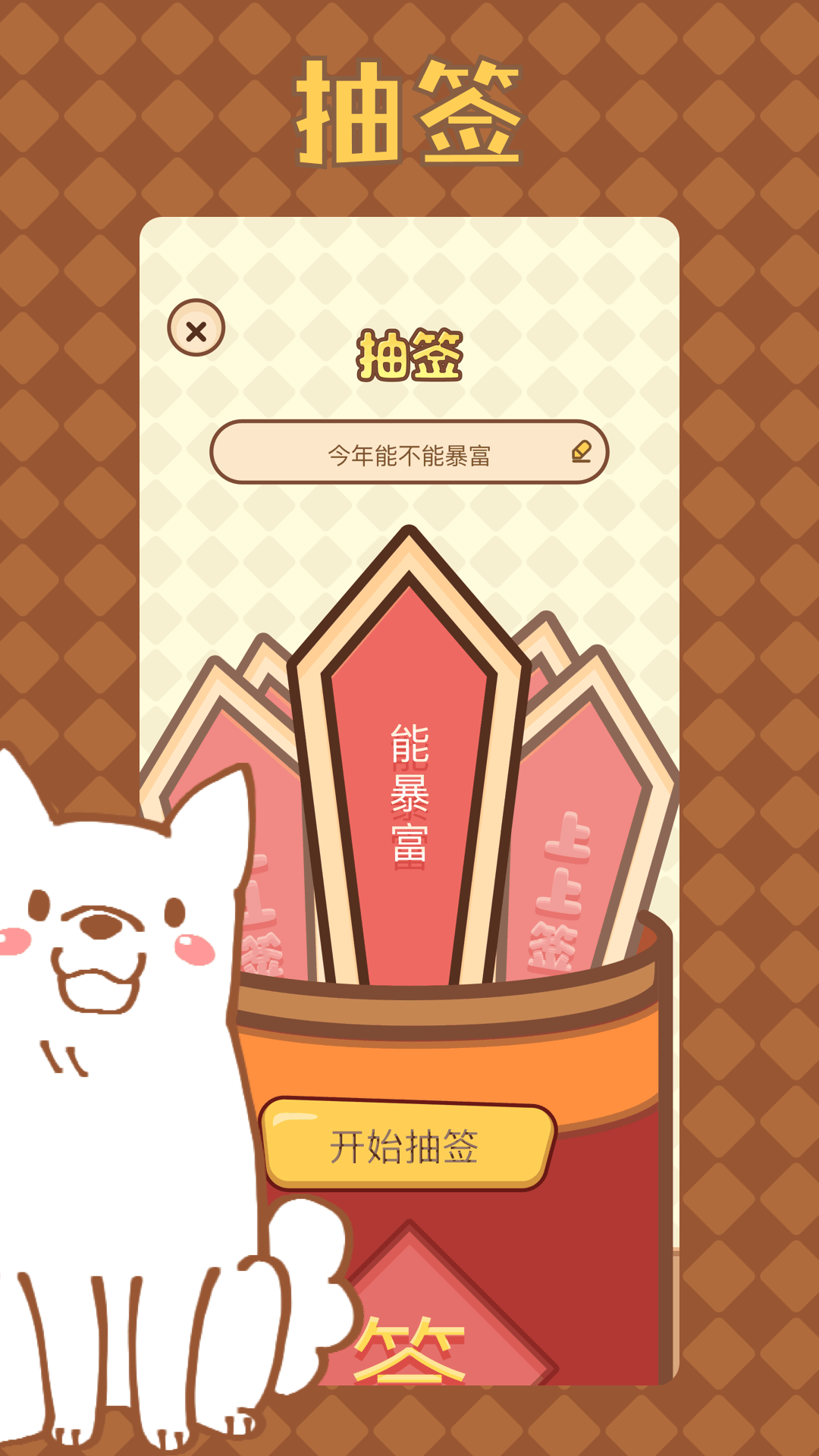 轉(zhuǎn)盤決定器截圖預(yù)覽