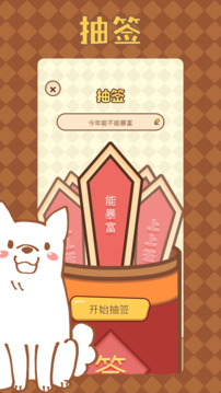 轉(zhuǎn)盤決定器截圖