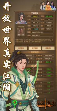 刀劍江山截圖