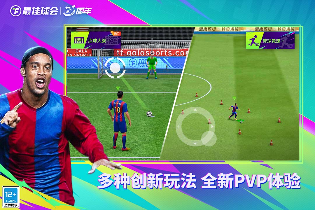 最佳球會截圖預覽